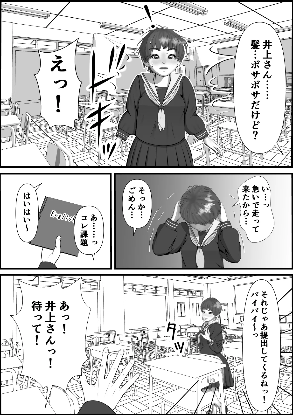 ボーイッシュな女の子の話。そんな彼女に恋した話。そんな彼女がビッチだった話。 Page.13