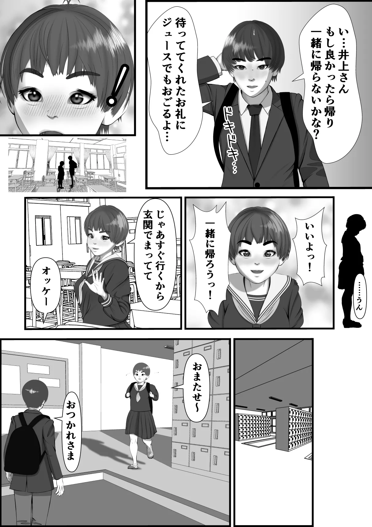 ボーイッシュな女の子の話。そんな彼女に恋した話。そんな彼女がビッチだった話。 Page.14