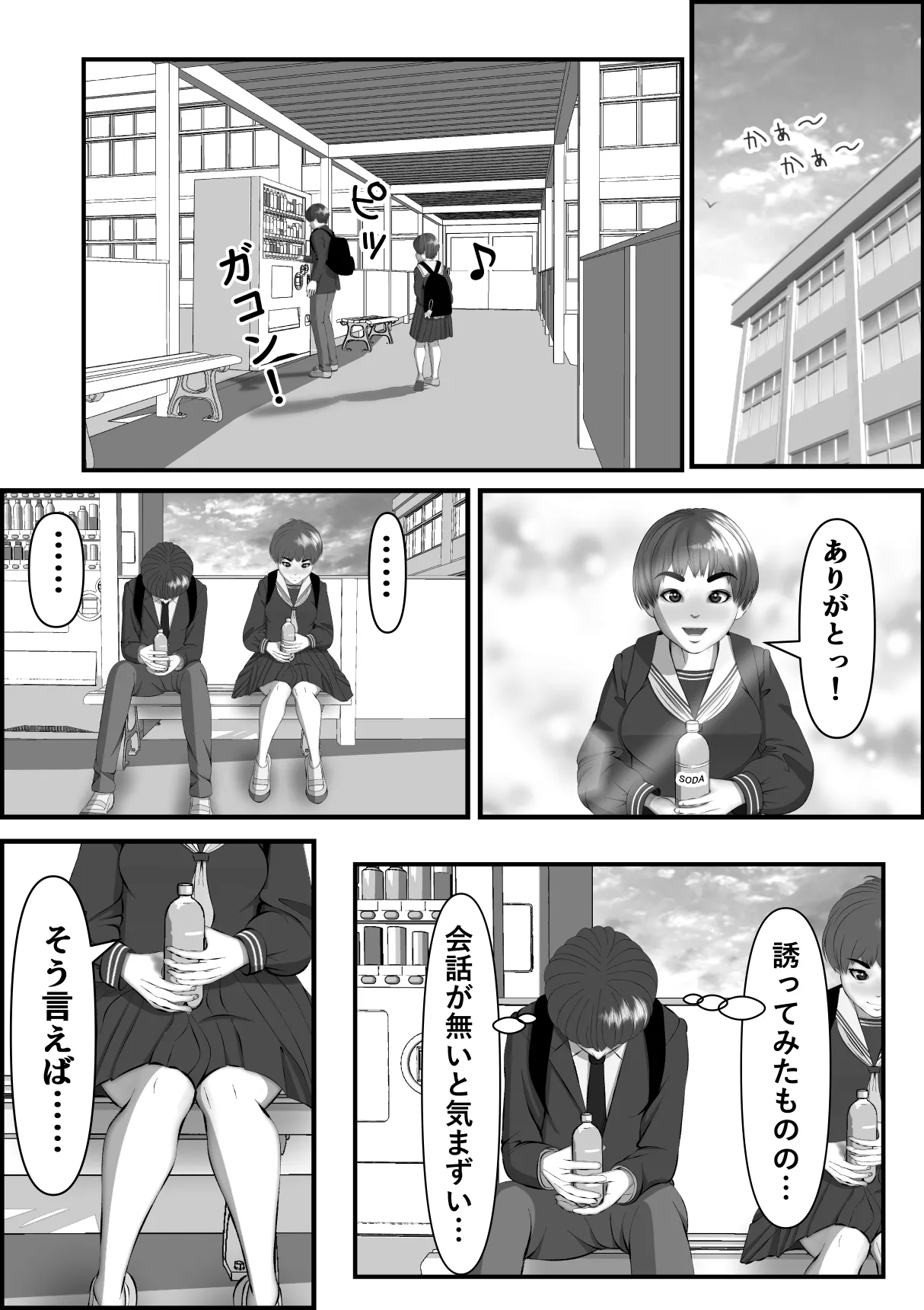 ボーイッシュな女の子の話。そんな彼女に恋した話。そんな彼女がビッチだった話。 Page.15