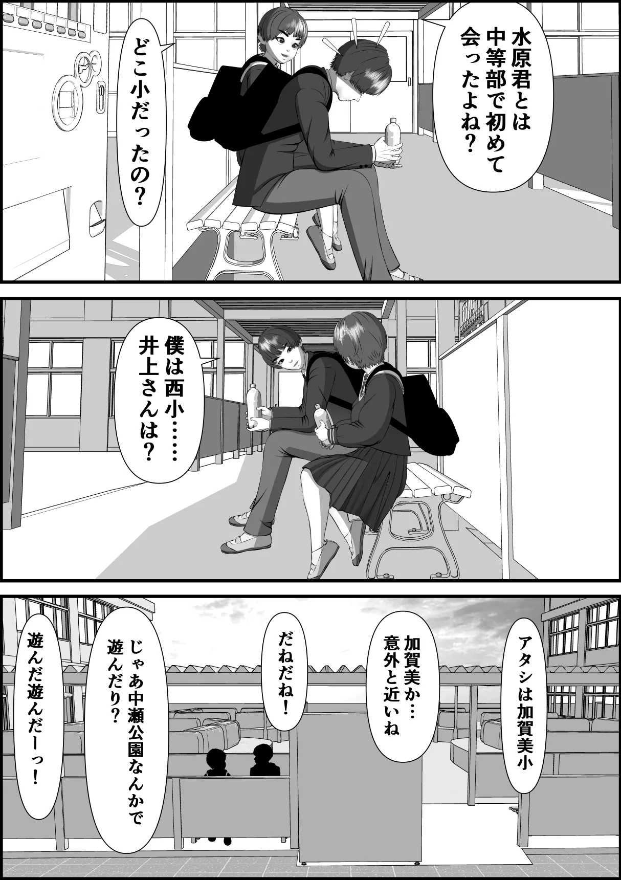 ボーイッシュな女の子の話。そんな彼女に恋した話。そんな彼女がビッチだった話。 Page.16