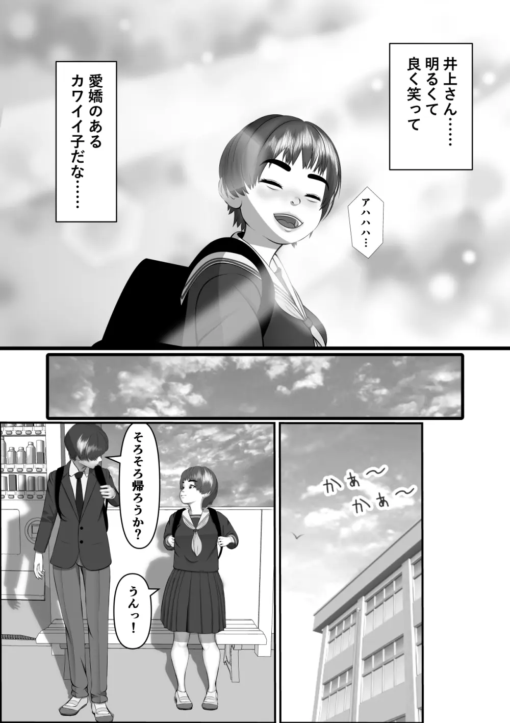 ボーイッシュな女の子の話。そんな彼女に恋した話。そんな彼女がビッチだった話。 Page.17