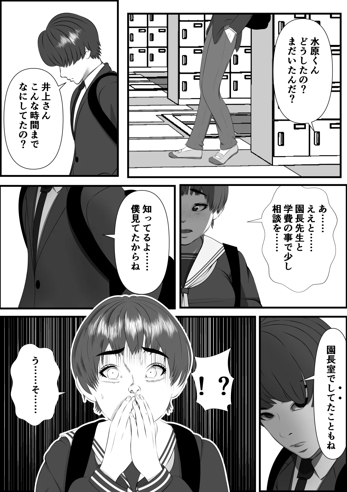 ボーイッシュな女の子の話。そんな彼女に恋した話。そんな彼女がビッチだった話。 Page.176