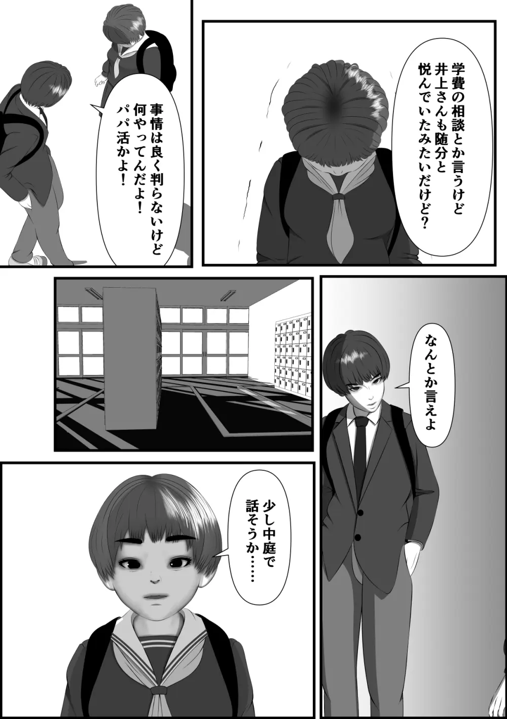 ボーイッシュな女の子の話。そんな彼女に恋した話。そんな彼女がビッチだった話。 Page.177