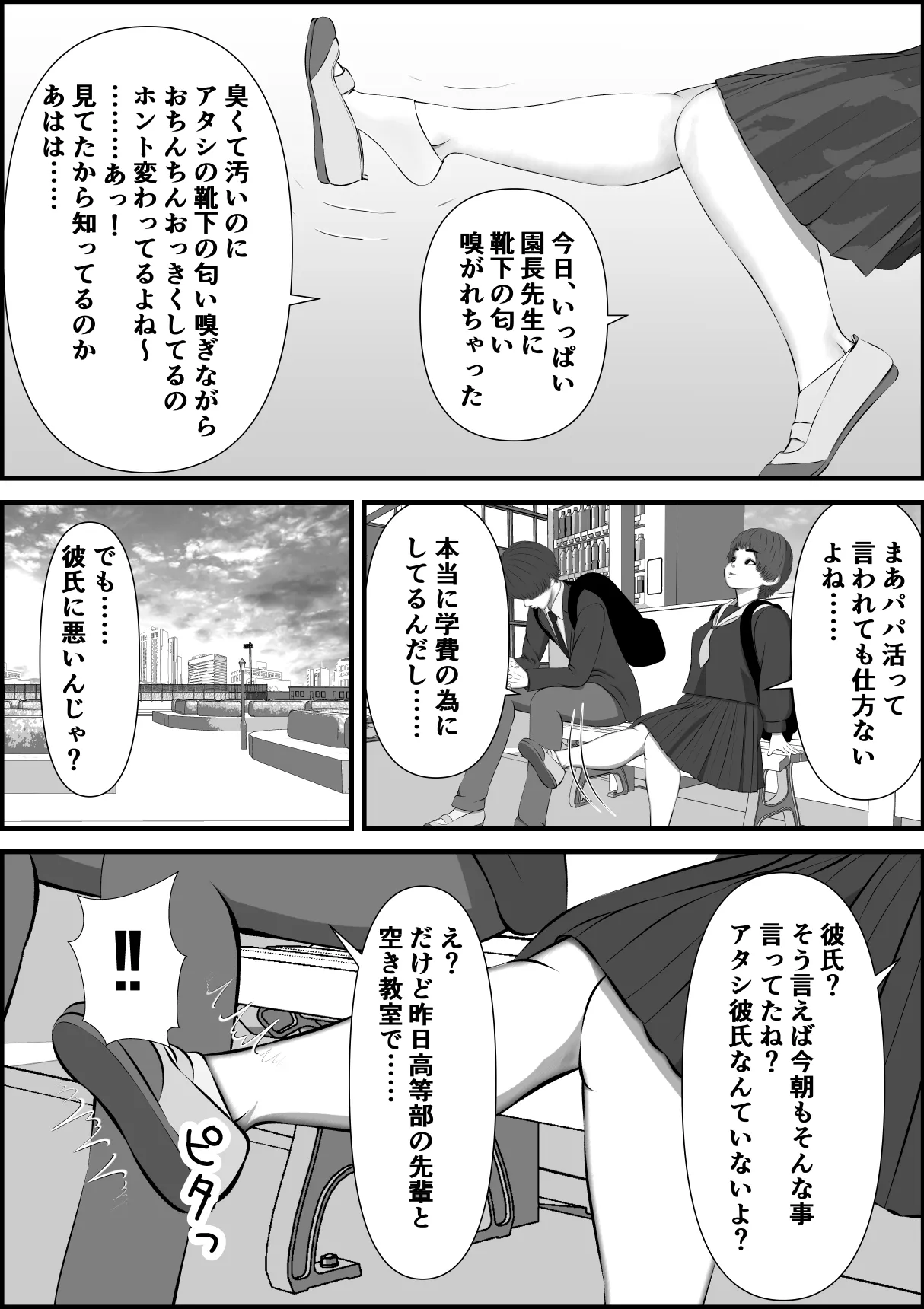 ボーイッシュな女の子の話。そんな彼女に恋した話。そんな彼女がビッチだった話。 Page.178