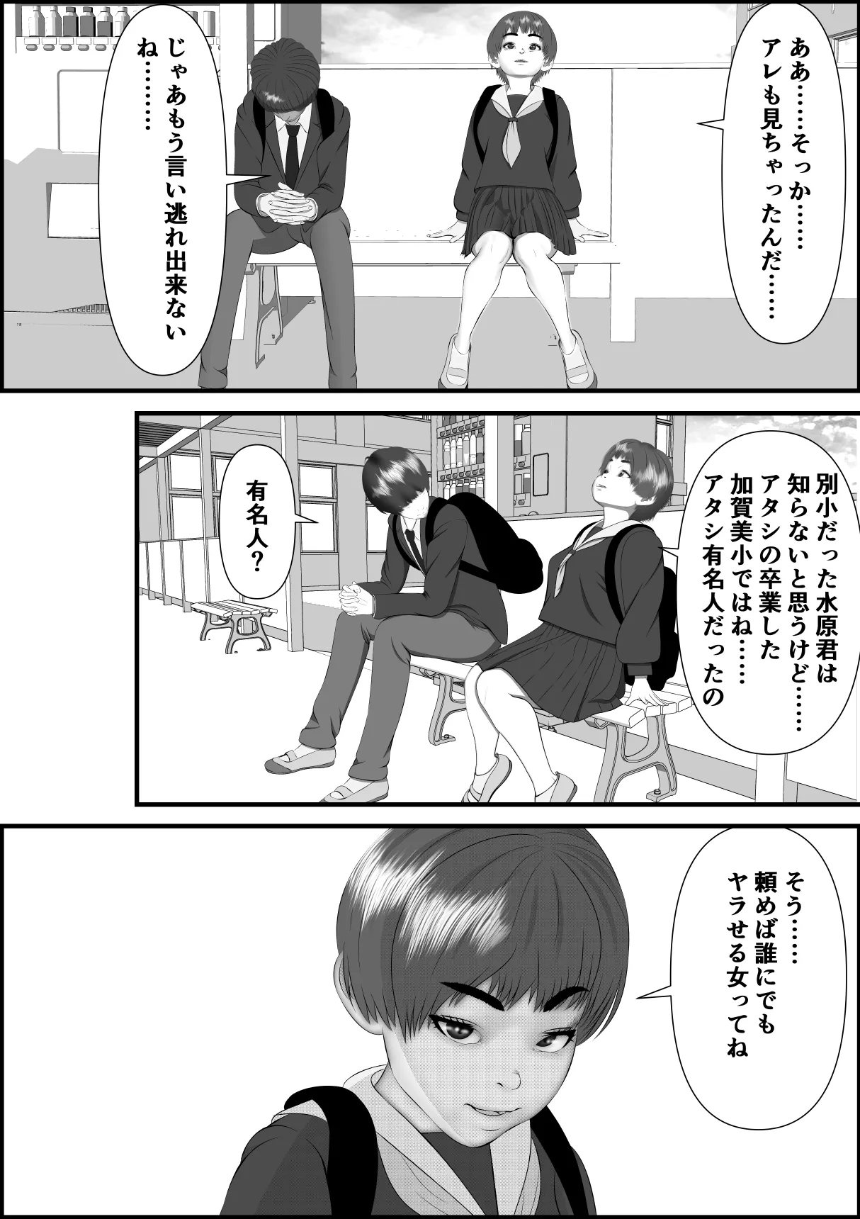 ボーイッシュな女の子の話。そんな彼女に恋した話。そんな彼女がビッチだった話。 Page.179