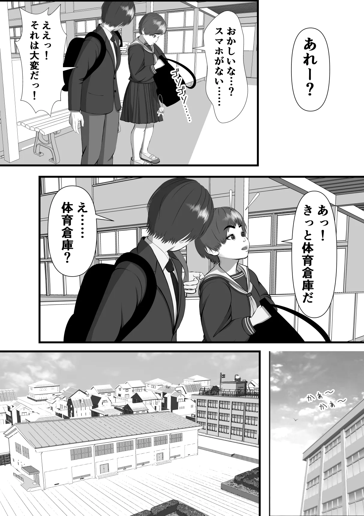 ボーイッシュな女の子の話。そんな彼女に恋した話。そんな彼女がビッチだった話。 Page.18