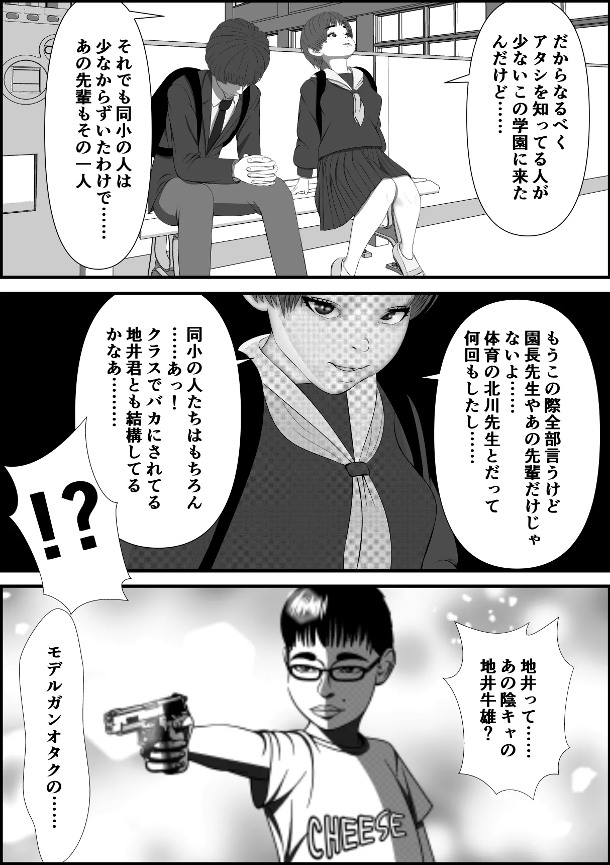 ボーイッシュな女の子の話。そんな彼女に恋した話。そんな彼女がビッチだった話。 Page.180