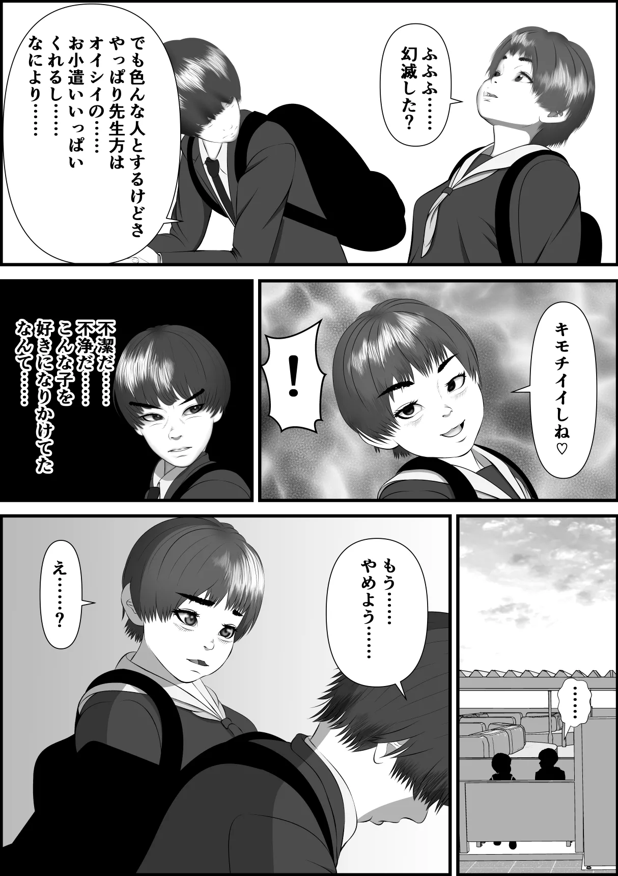 ボーイッシュな女の子の話。そんな彼女に恋した話。そんな彼女がビッチだった話。 Page.181