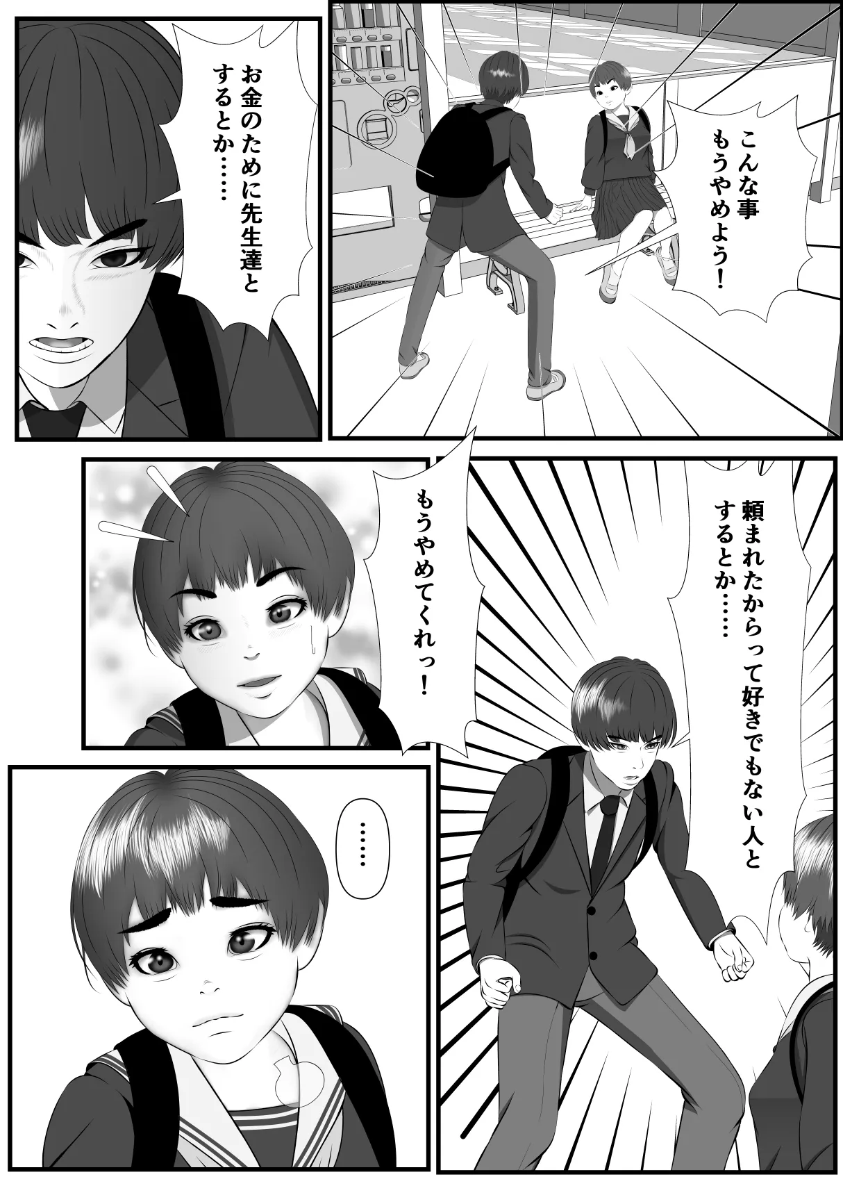 ボーイッシュな女の子の話。そんな彼女に恋した話。そんな彼女がビッチだった話。 Page.182