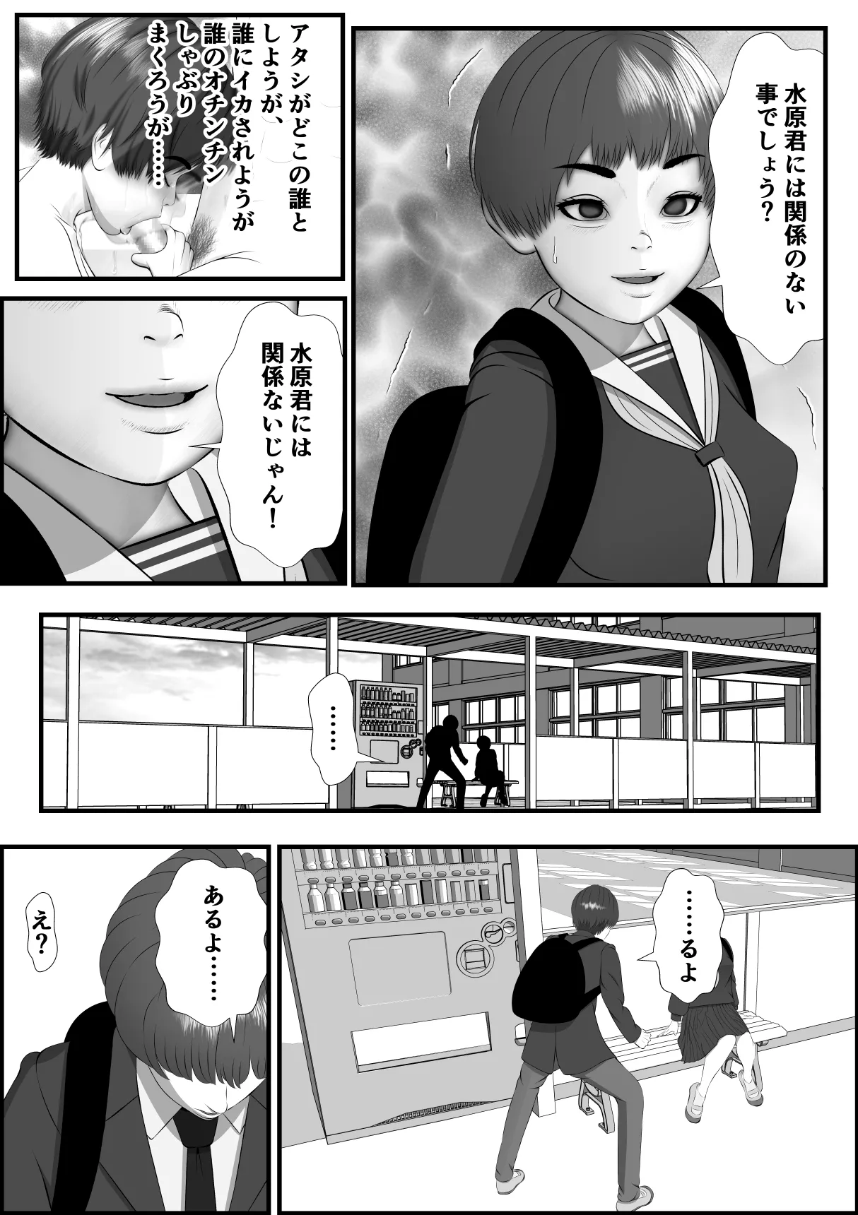 ボーイッシュな女の子の話。そんな彼女に恋した話。そんな彼女がビッチだった話。 Page.183