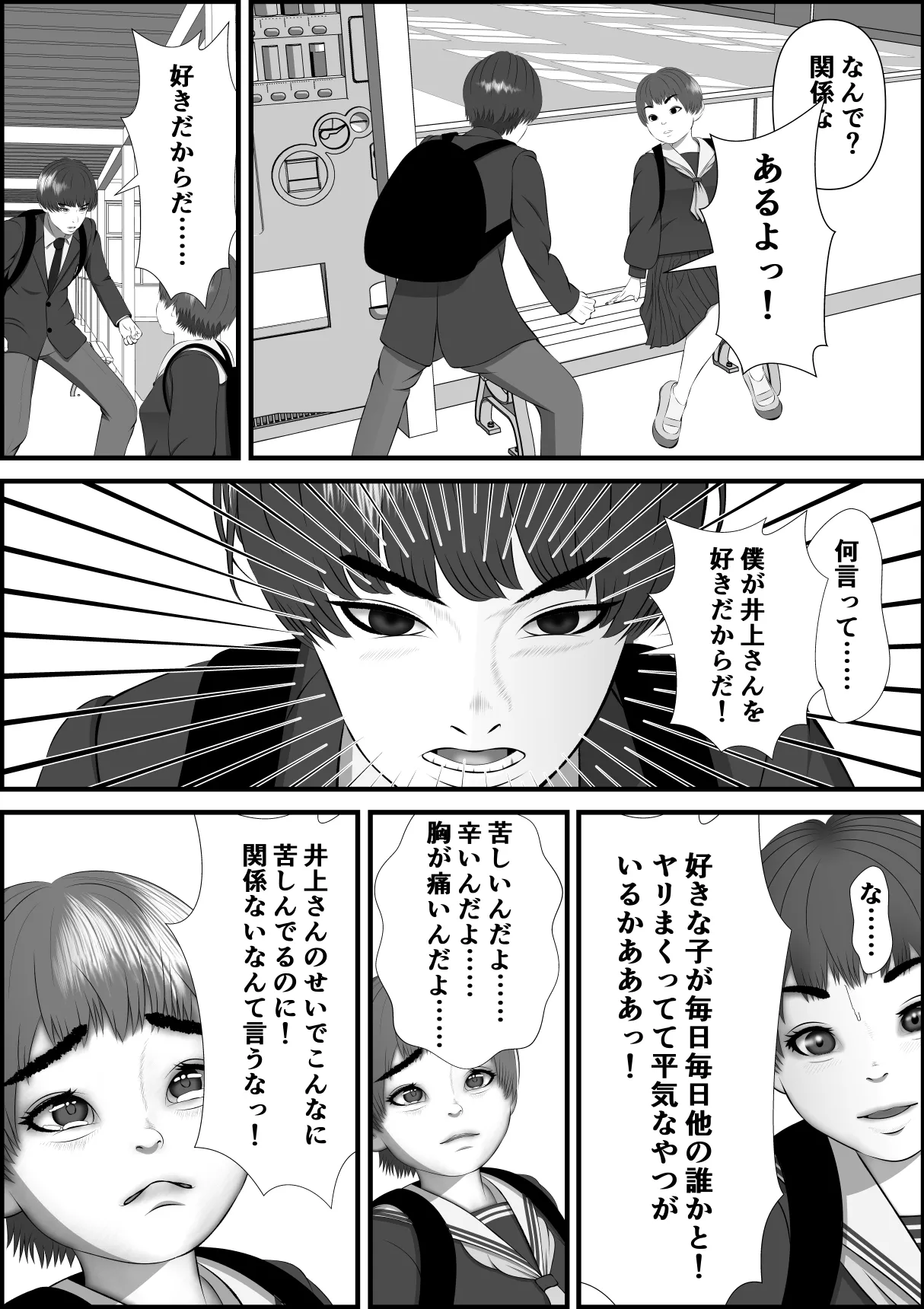 ボーイッシュな女の子の話。そんな彼女に恋した話。そんな彼女がビッチだった話。 Page.184