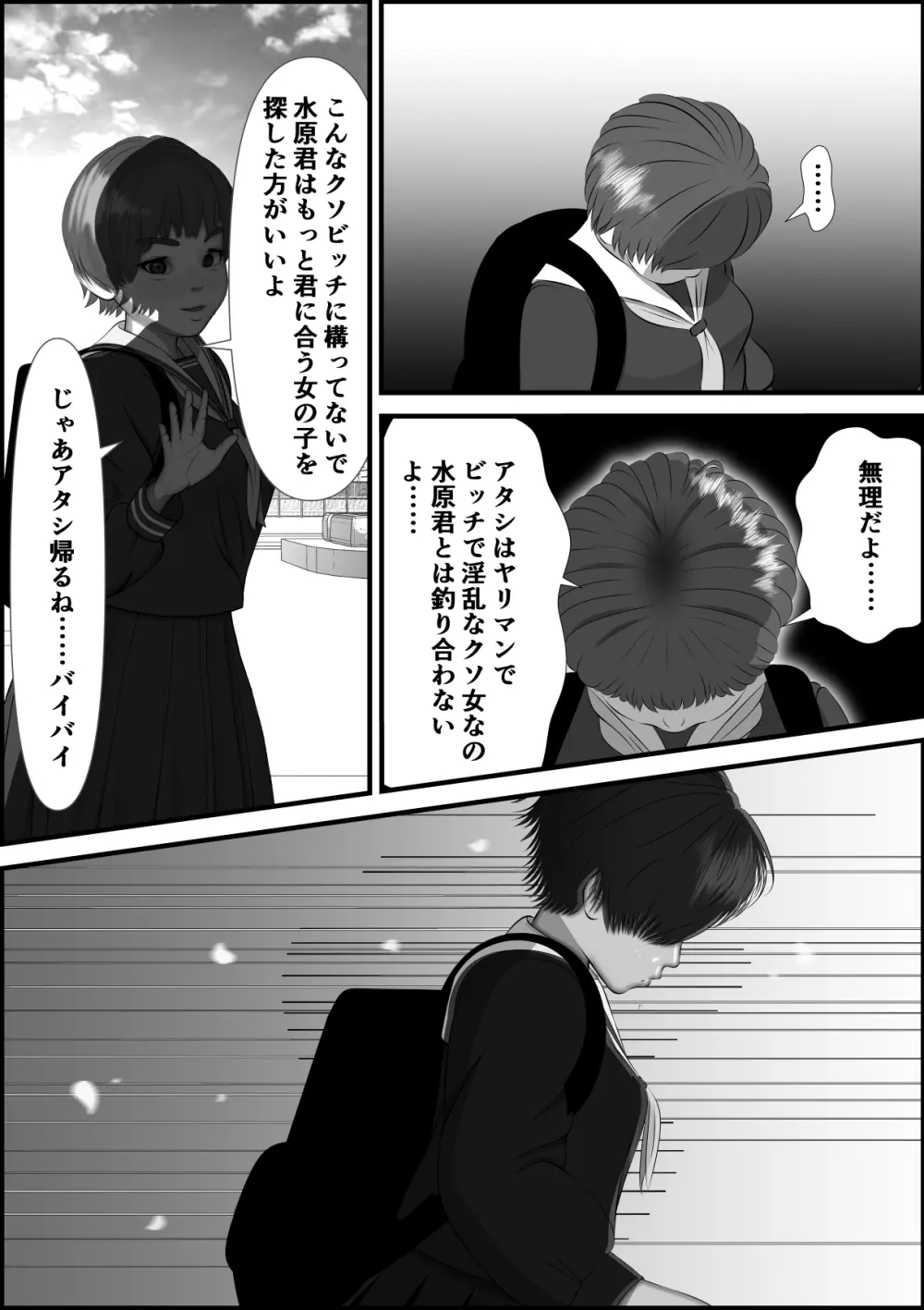 ボーイッシュな女の子の話。そんな彼女に恋した話。そんな彼女がビッチだった話。 Page.185