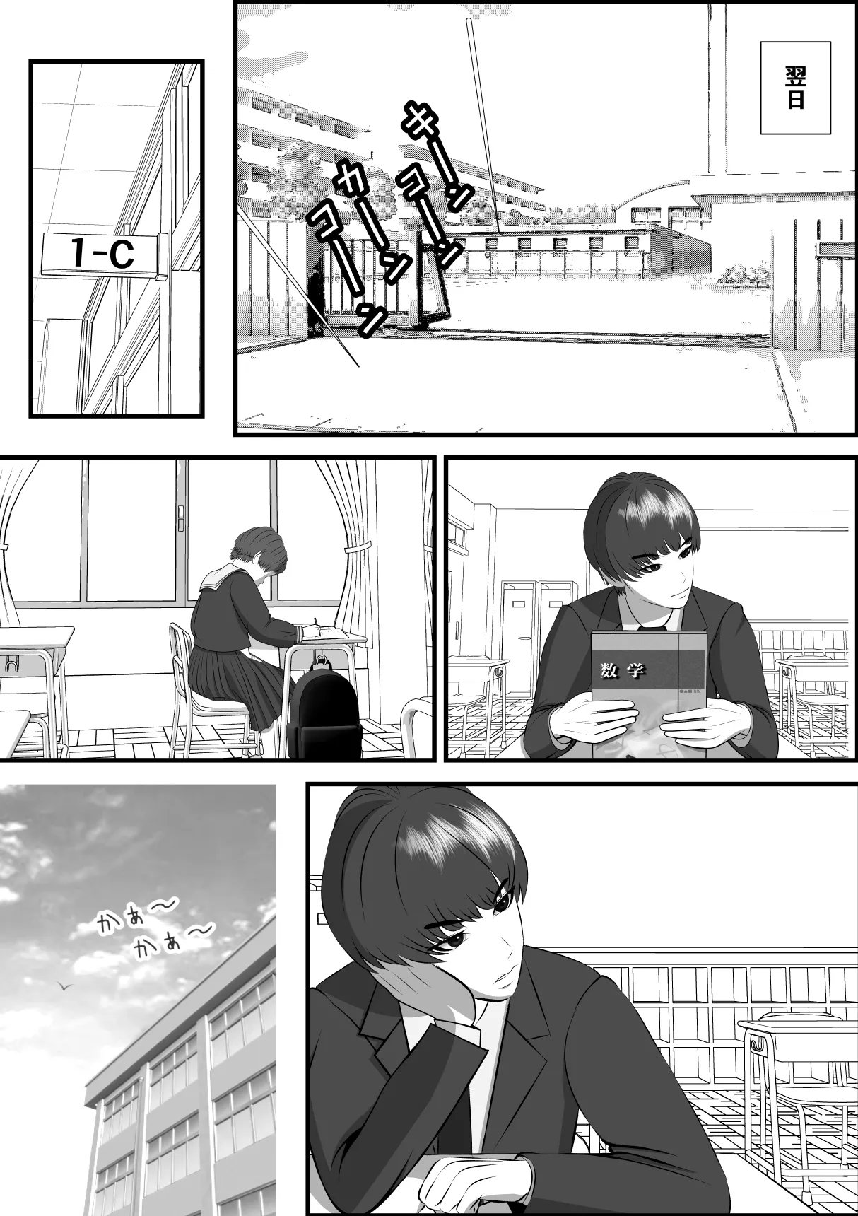 ボーイッシュな女の子の話。そんな彼女に恋した話。そんな彼女がビッチだった話。 Page.187