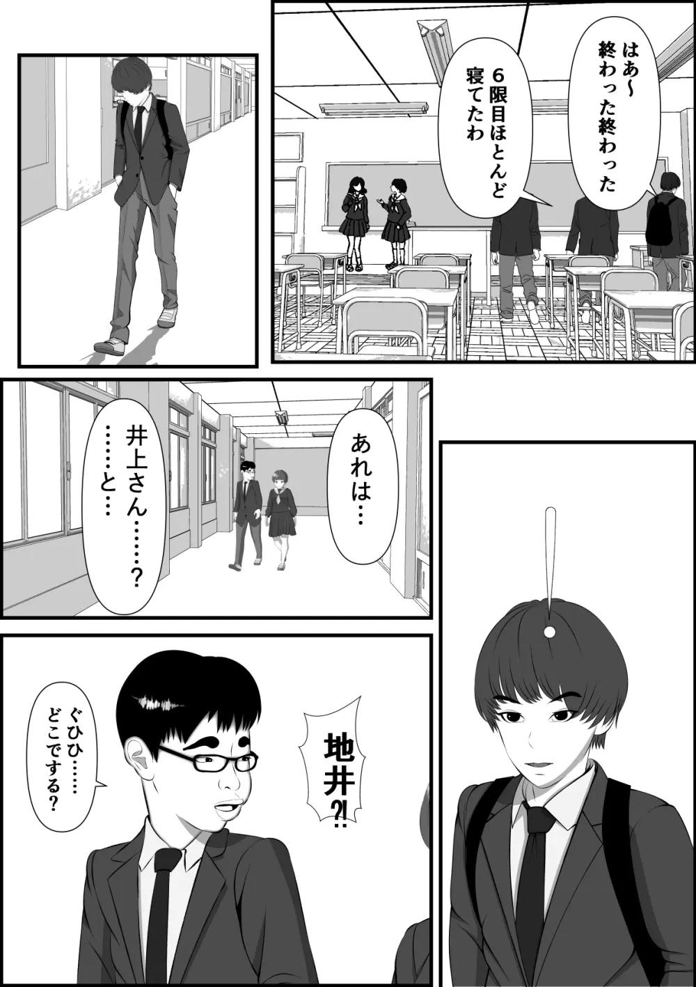 ボーイッシュな女の子の話。そんな彼女に恋した話。そんな彼女がビッチだった話。 Page.188