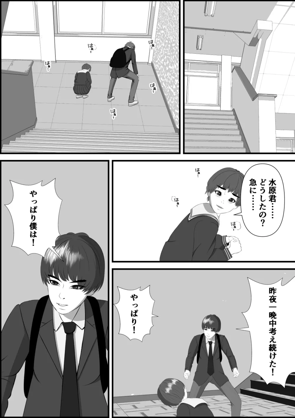 ボーイッシュな女の子の話。そんな彼女に恋した話。そんな彼女がビッチだった話。 Page.190