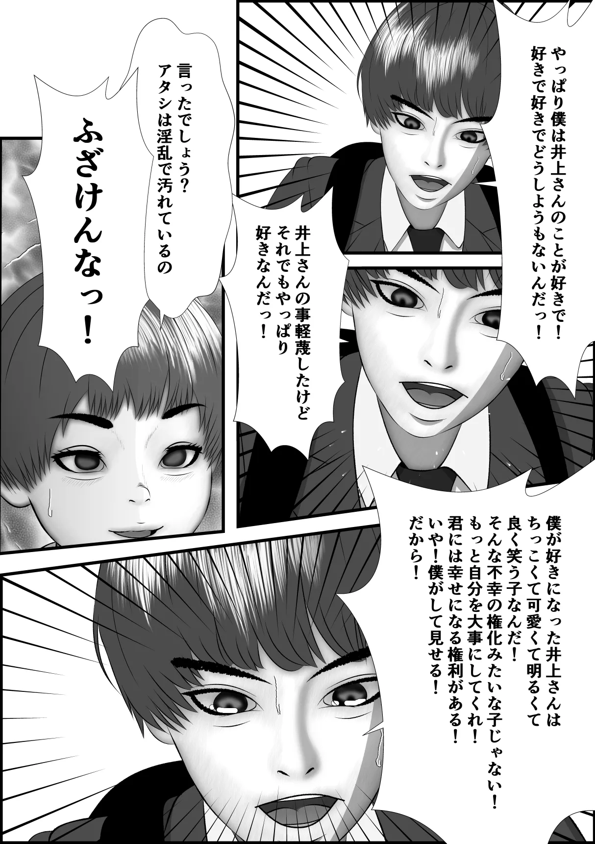 ボーイッシュな女の子の話。そんな彼女に恋した話。そんな彼女がビッチだった話。 Page.191