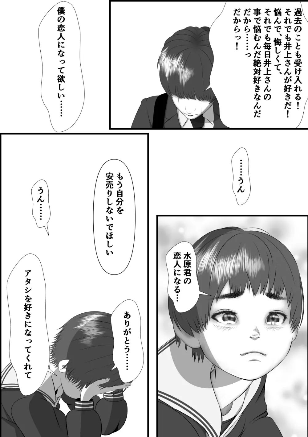 ボーイッシュな女の子の話。そんな彼女に恋した話。そんな彼女がビッチだった話。 Page.192