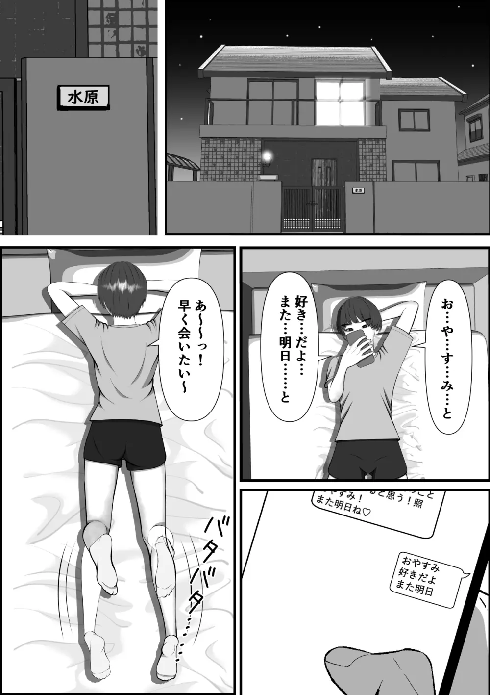 ボーイッシュな女の子の話。そんな彼女に恋した話。そんな彼女がビッチだった話。 Page.194