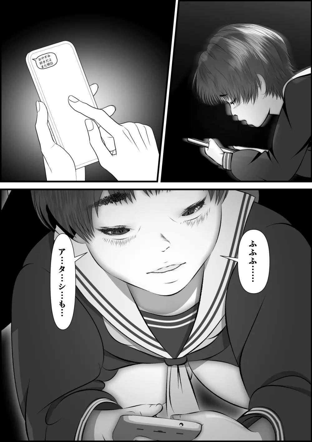 ボーイッシュな女の子の話。そんな彼女に恋した話。そんな彼女がビッチだった話。 Page.195