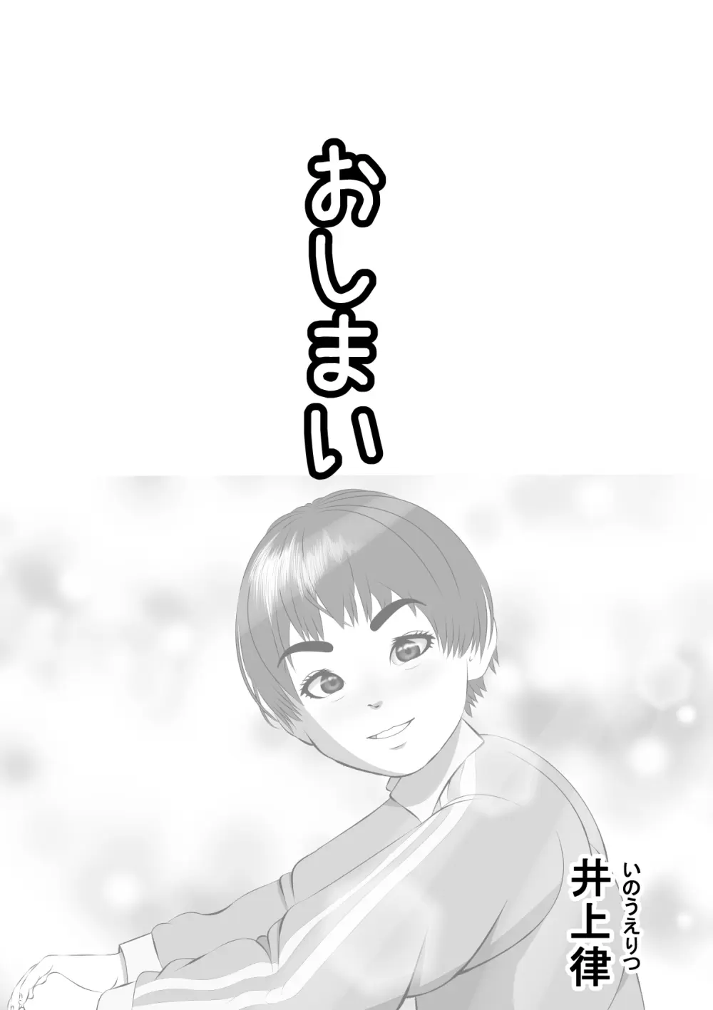 ボーイッシュな女の子の話。そんな彼女に恋した話。そんな彼女がビッチだった話。 Page.198