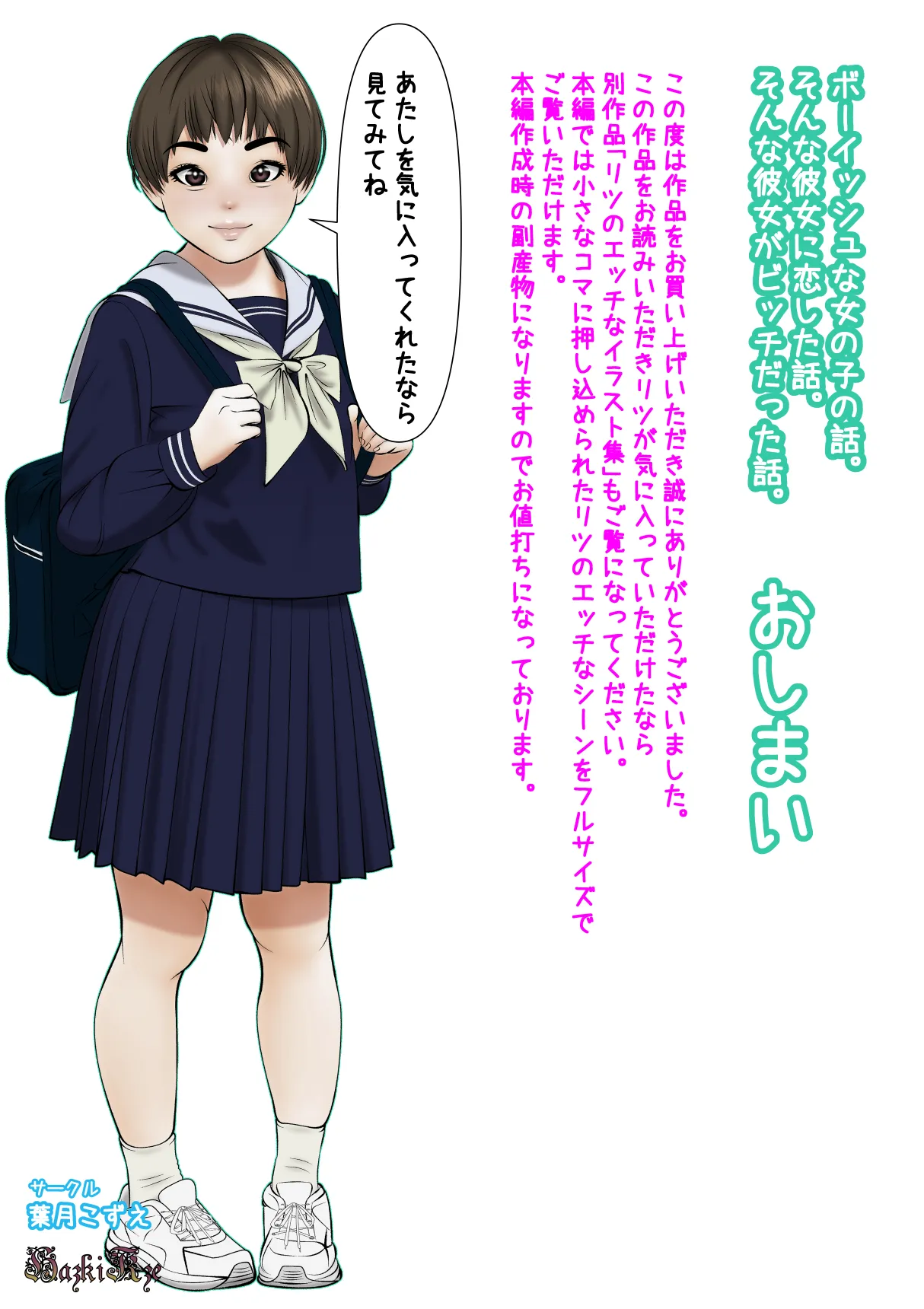 ボーイッシュな女の子の話。そんな彼女に恋した話。そんな彼女がビッチだった話。 Page.199