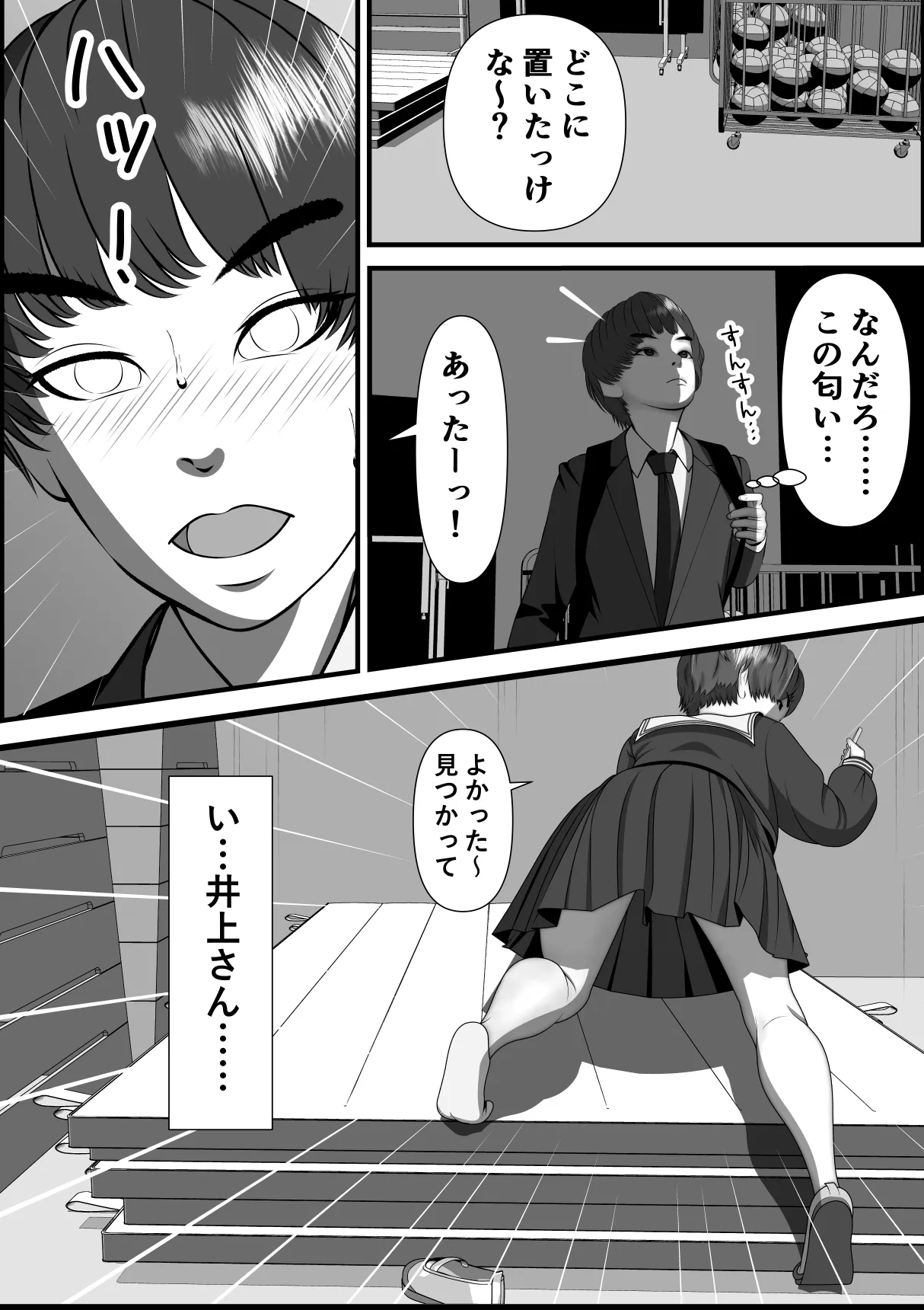 ボーイッシュな女の子の話。そんな彼女に恋した話。そんな彼女がビッチだった話。 Page.20