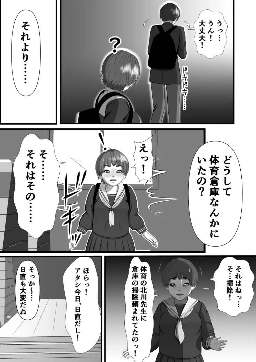 ボーイッシュな女の子の話。そんな彼女に恋した話。そんな彼女がビッチだった話。 Page.25