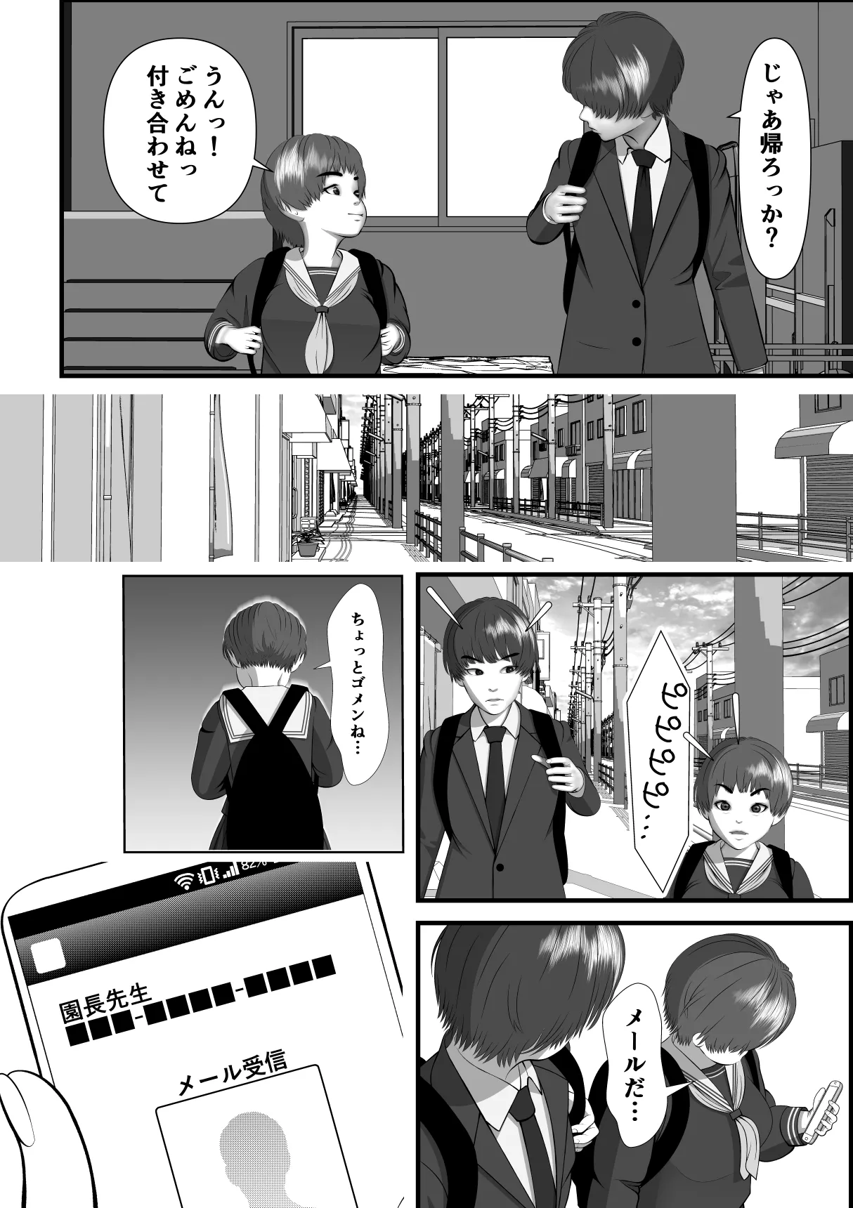 ボーイッシュな女の子の話。そんな彼女に恋した話。そんな彼女がビッチだった話。 Page.26