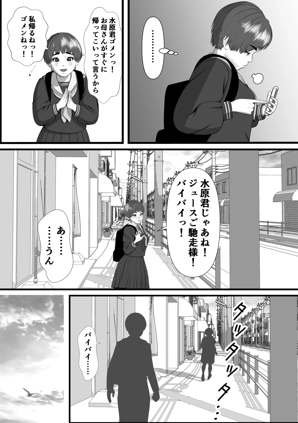 ボーイッシュな女の子の話。そんな彼女に恋した話。そんな彼女がビッチだった話。 Page.27
