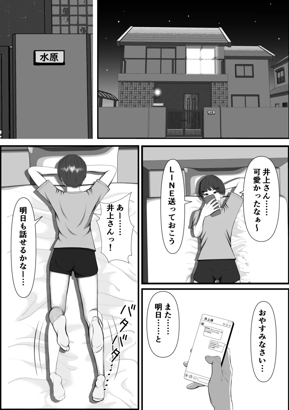 ボーイッシュな女の子の話。そんな彼女に恋した話。そんな彼女がビッチだった話。 Page.28