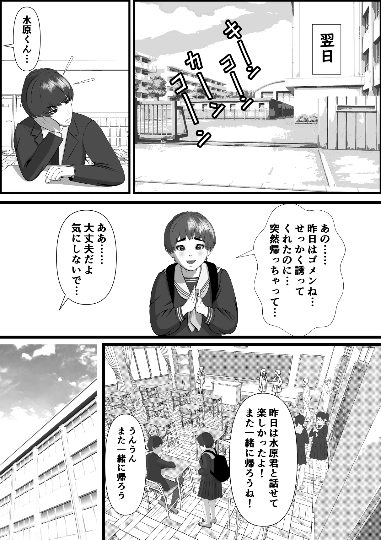 ボーイッシュな女の子の話。そんな彼女に恋した話。そんな彼女がビッチだった話。 Page.36