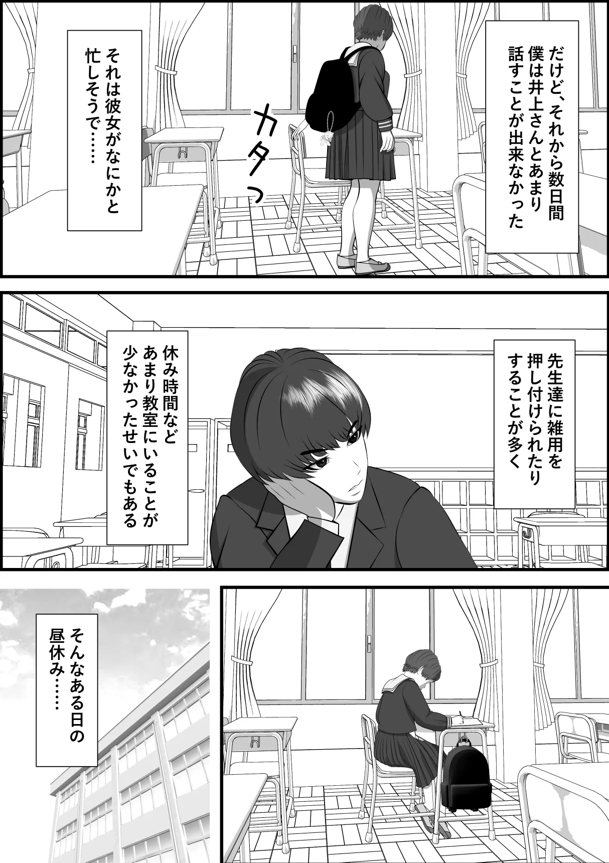 ボーイッシュな女の子の話。そんな彼女に恋した話。そんな彼女がビッチだった話。 Page.37