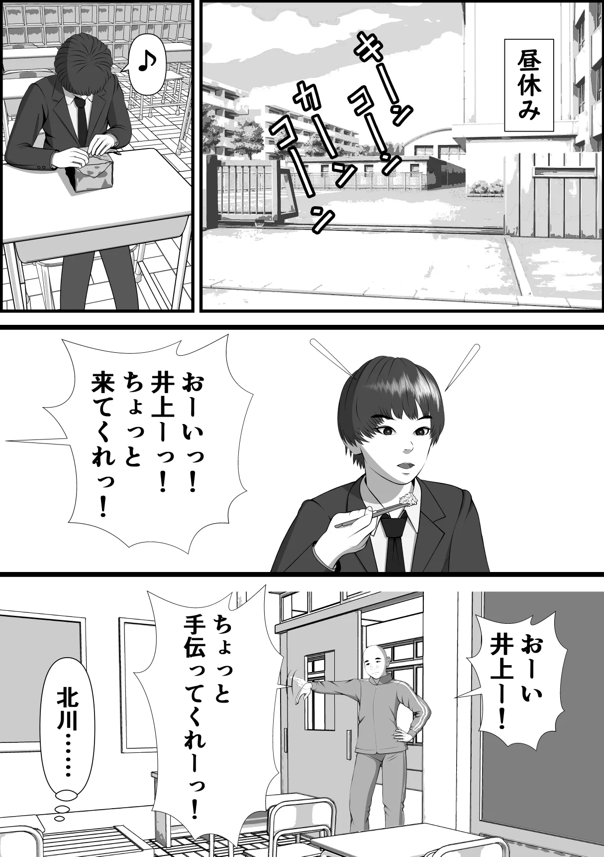 ボーイッシュな女の子の話。そんな彼女に恋した話。そんな彼女がビッチだった話。 Page.38