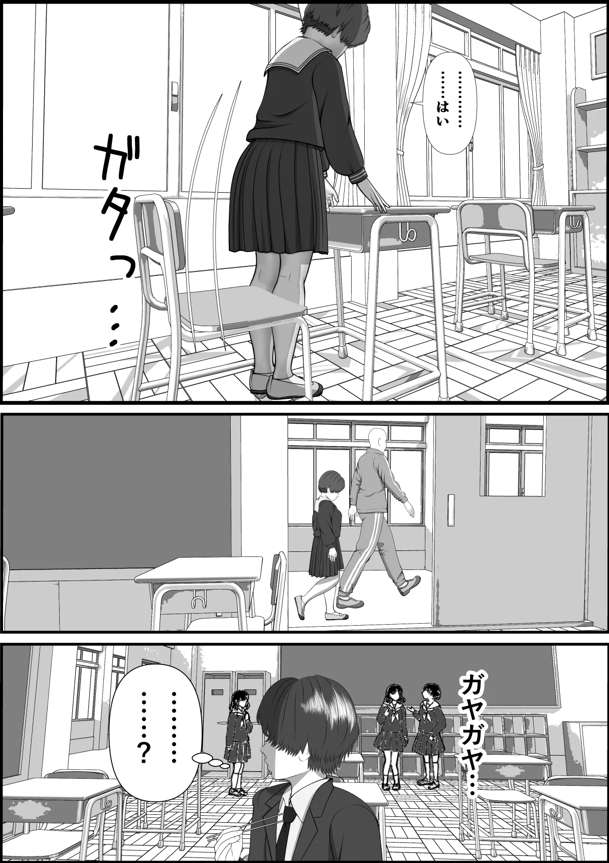 ボーイッシュな女の子の話。そんな彼女に恋した話。そんな彼女がビッチだった話。 Page.39