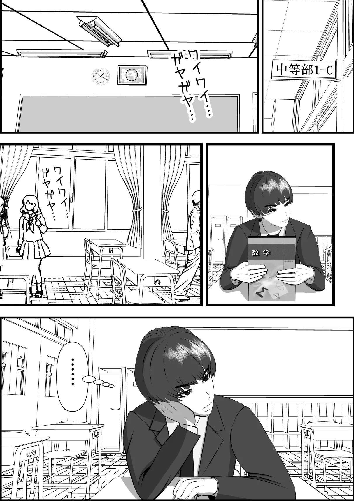 ボーイッシュな女の子の話。そんな彼女に恋した話。そんな彼女がビッチだった話。 Page.42
