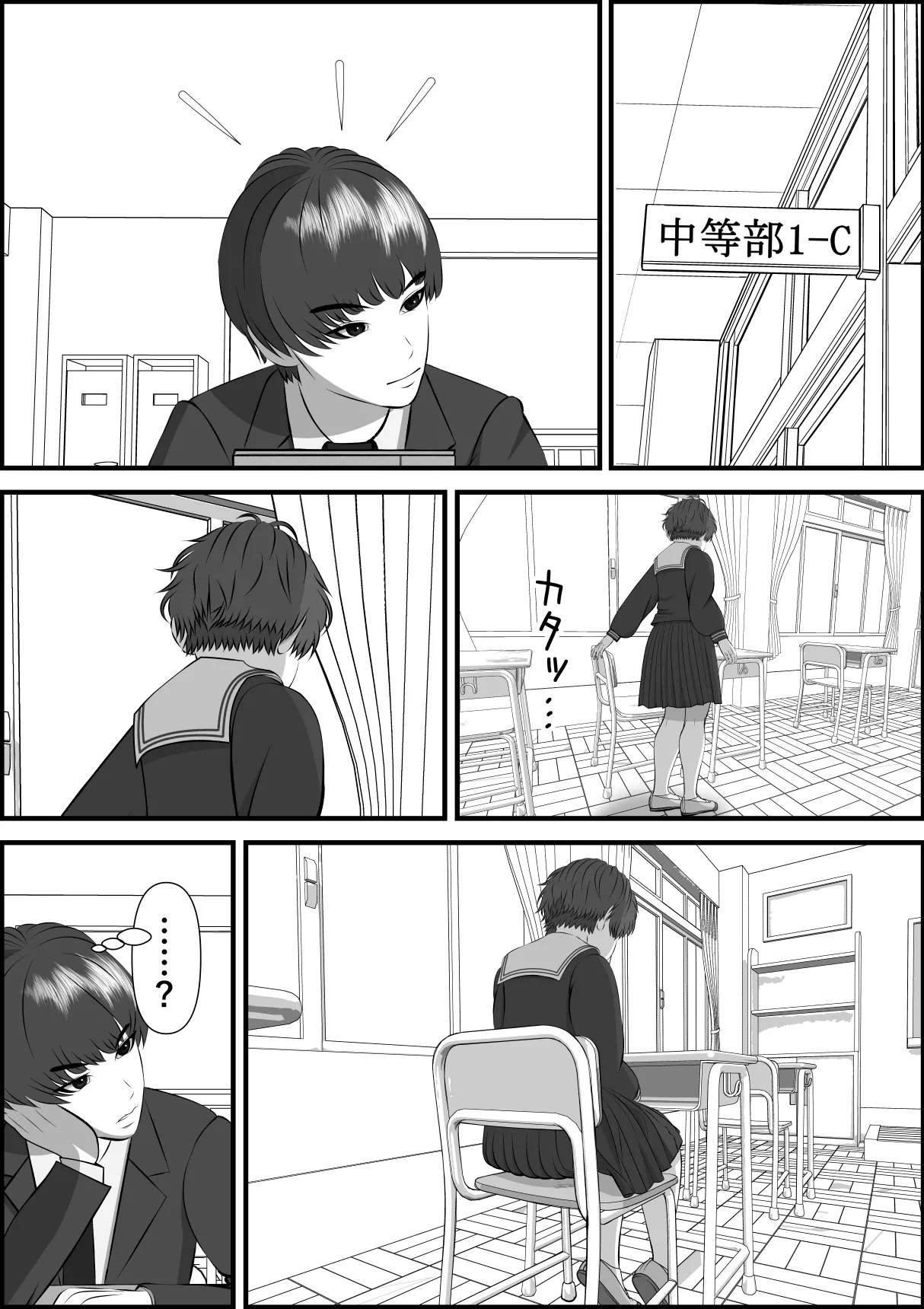 ボーイッシュな女の子の話。そんな彼女に恋した話。そんな彼女がビッチだった話。 Page.52