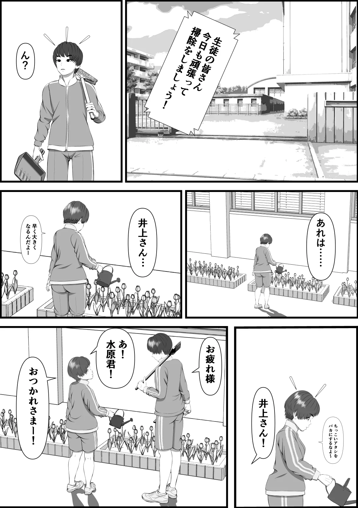 ボーイッシュな女の子の話。そんな彼女に恋した話。そんな彼女がビッチだった話。 Page.53