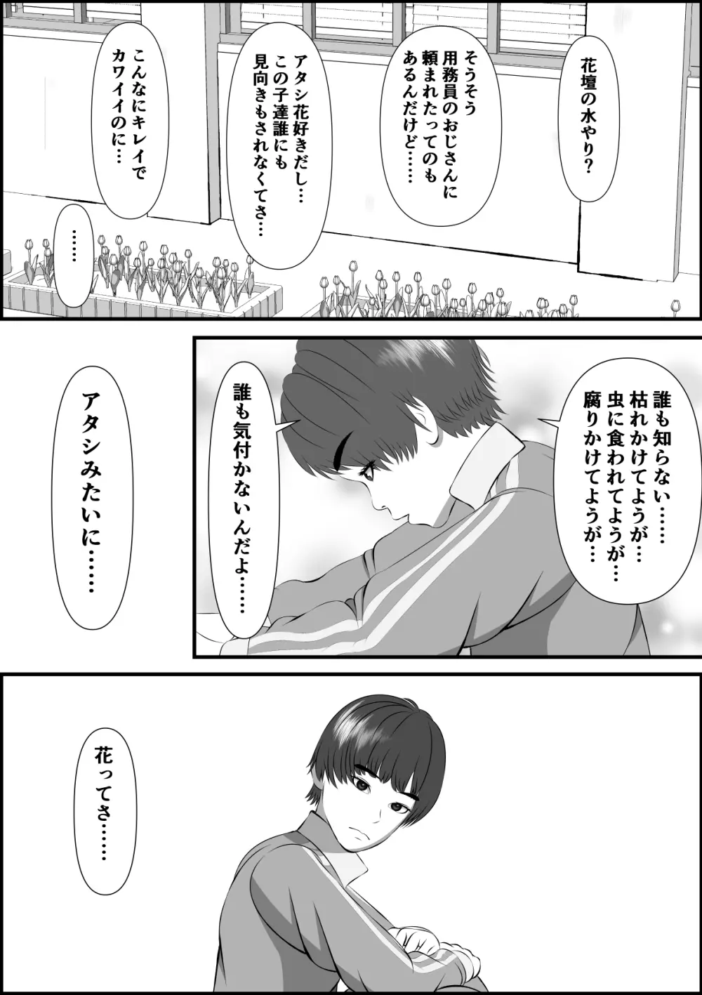 ボーイッシュな女の子の話。そんな彼女に恋した話。そんな彼女がビッチだった話。 Page.54