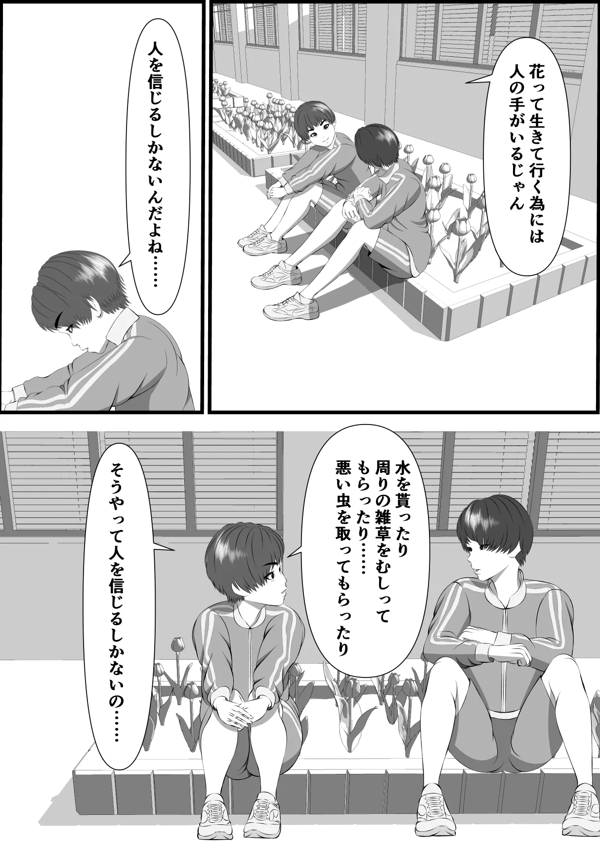 ボーイッシュな女の子の話。そんな彼女に恋した話。そんな彼女がビッチだった話。 Page.55