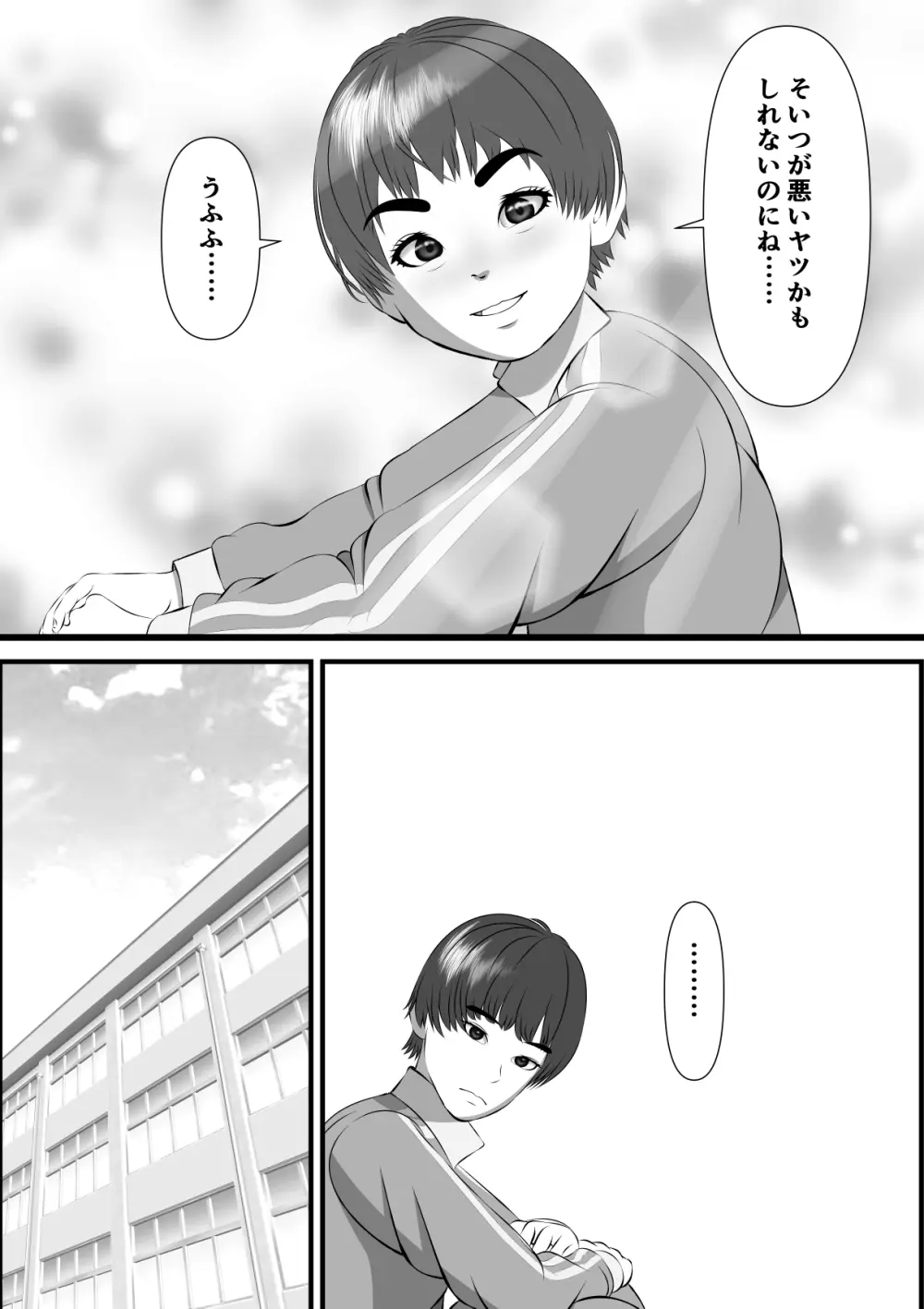 ボーイッシュな女の子の話。そんな彼女に恋した話。そんな彼女がビッチだった話。 Page.56