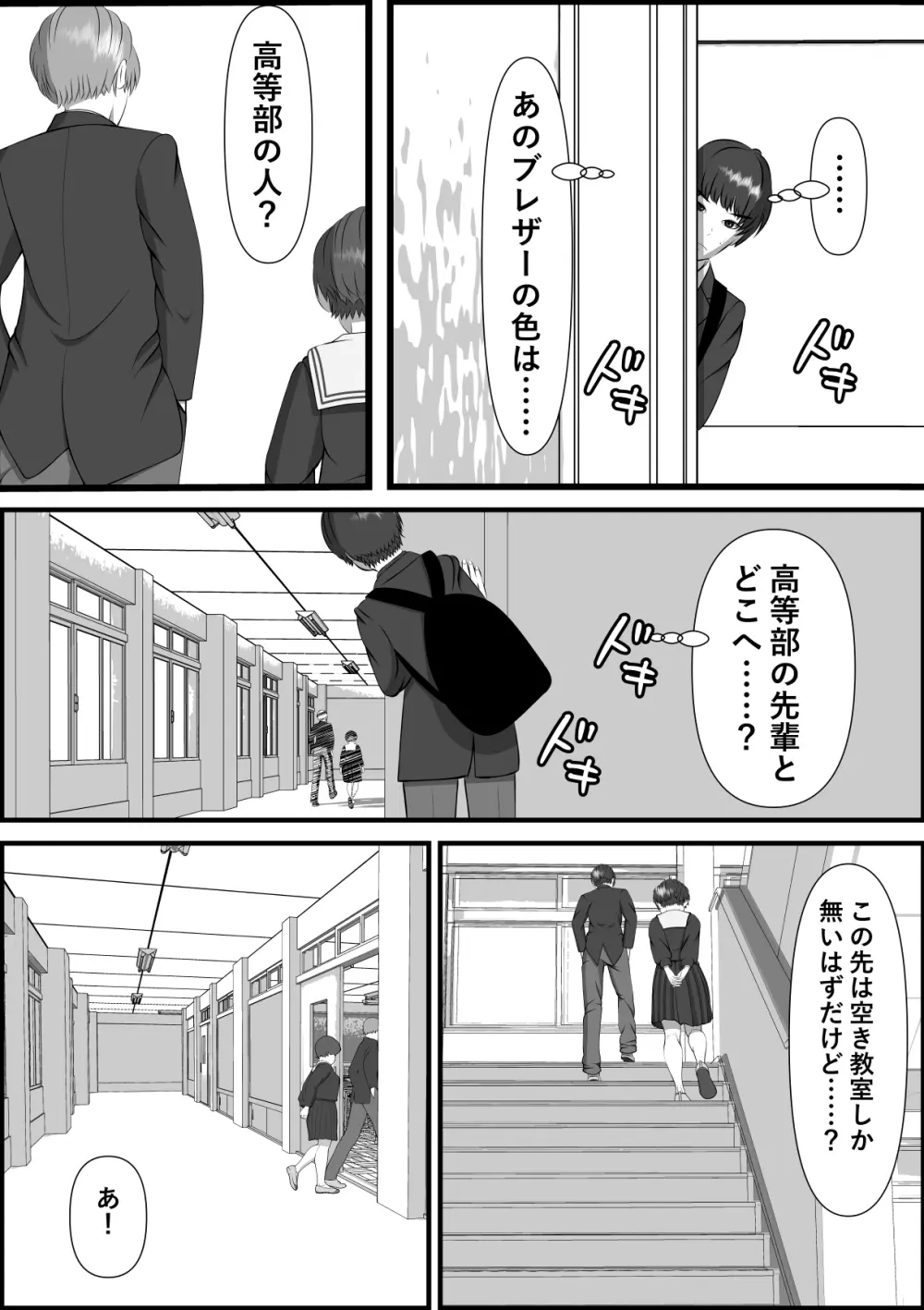 ボーイッシュな女の子の話。そんな彼女に恋した話。そんな彼女がビッチだった話。 Page.59