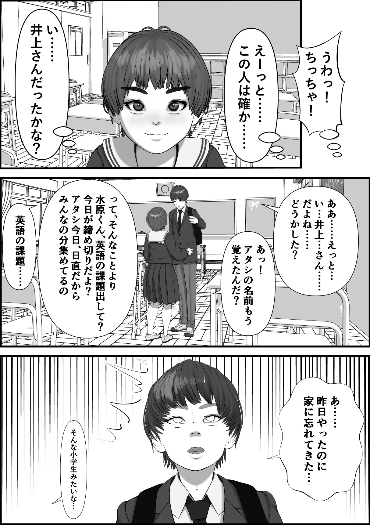 ボーイッシュな女の子の話。そんな彼女に恋した話。そんな彼女がビッチだった話。 Page.8