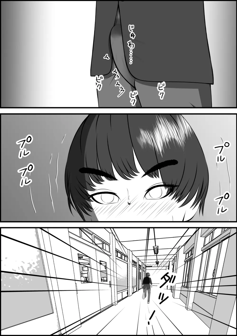 ボーイッシュな女の子の話。そんな彼女に恋した話。そんな彼女がビッチだった話。 Page.86