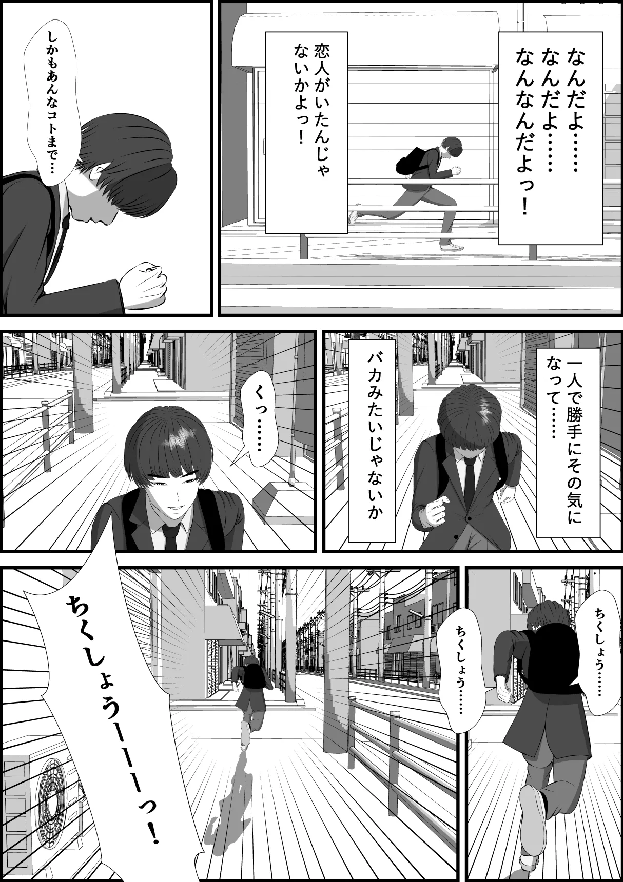 ボーイッシュな女の子の話。そんな彼女に恋した話。そんな彼女がビッチだった話。 Page.87