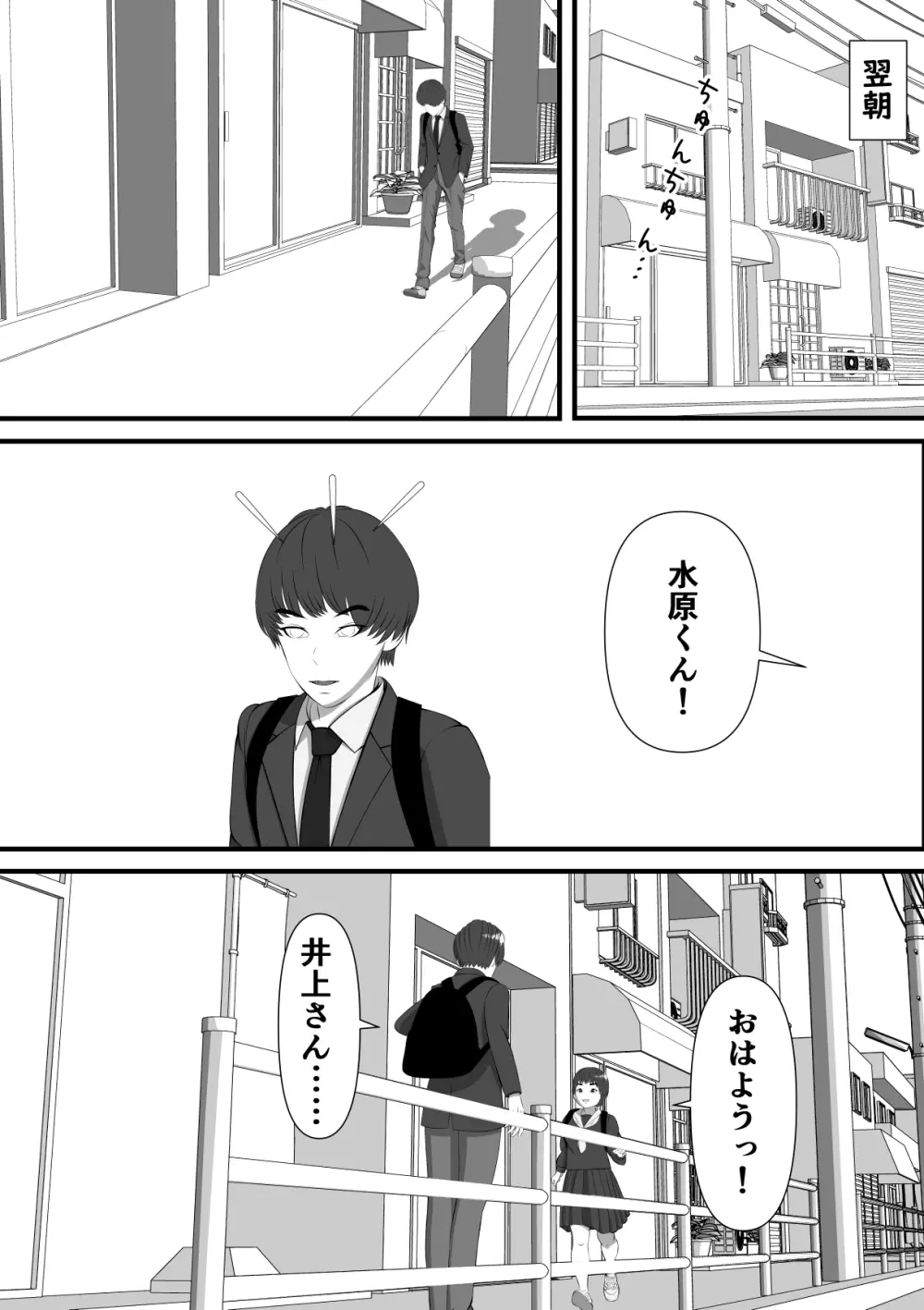 ボーイッシュな女の子の話。そんな彼女に恋した話。そんな彼女がビッチだった話。 Page.88