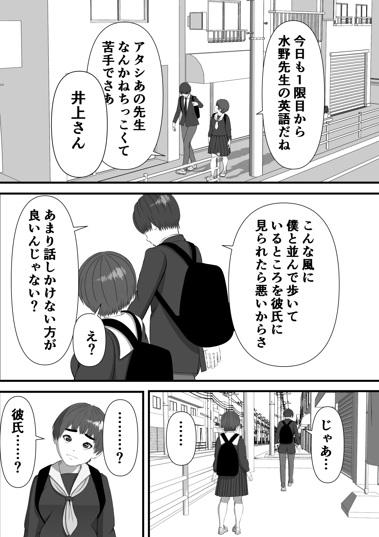 ボーイッシュな女の子の話。そんな彼女に恋した話。そんな彼女がビッチだった話。 Page.89