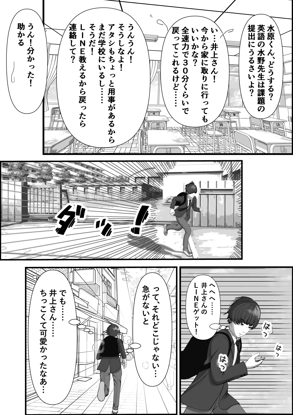ボーイッシュな女の子の話。そんな彼女に恋した話。そんな彼女がビッチだった話。 Page.9