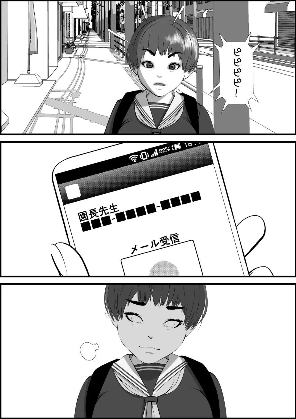 ボーイッシュな女の子の話。そんな彼女に恋した話。そんな彼女がビッチだった話。 Page.90