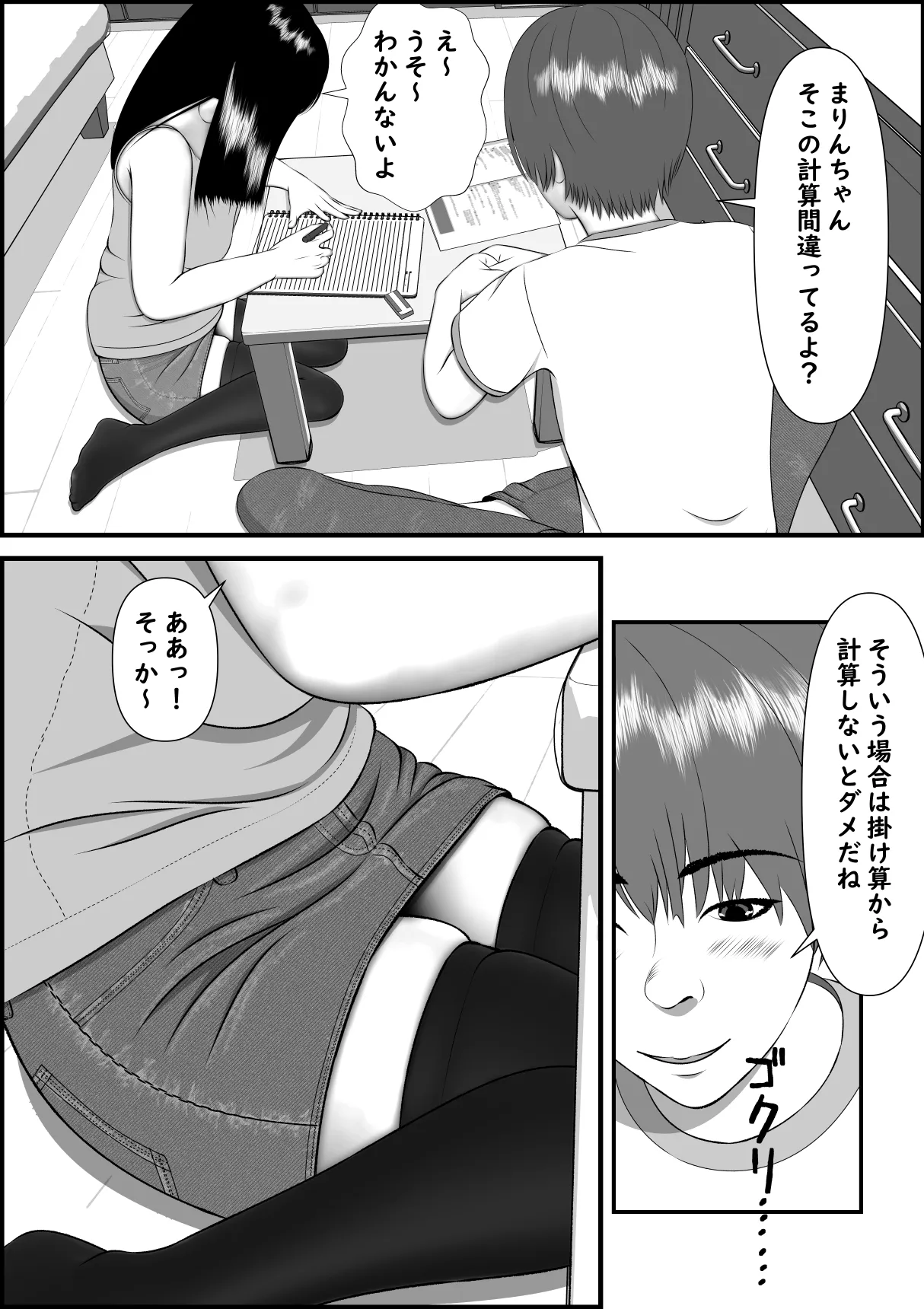 誘惑してくる教え子に理性が保たれない家庭教師の話 Page.10