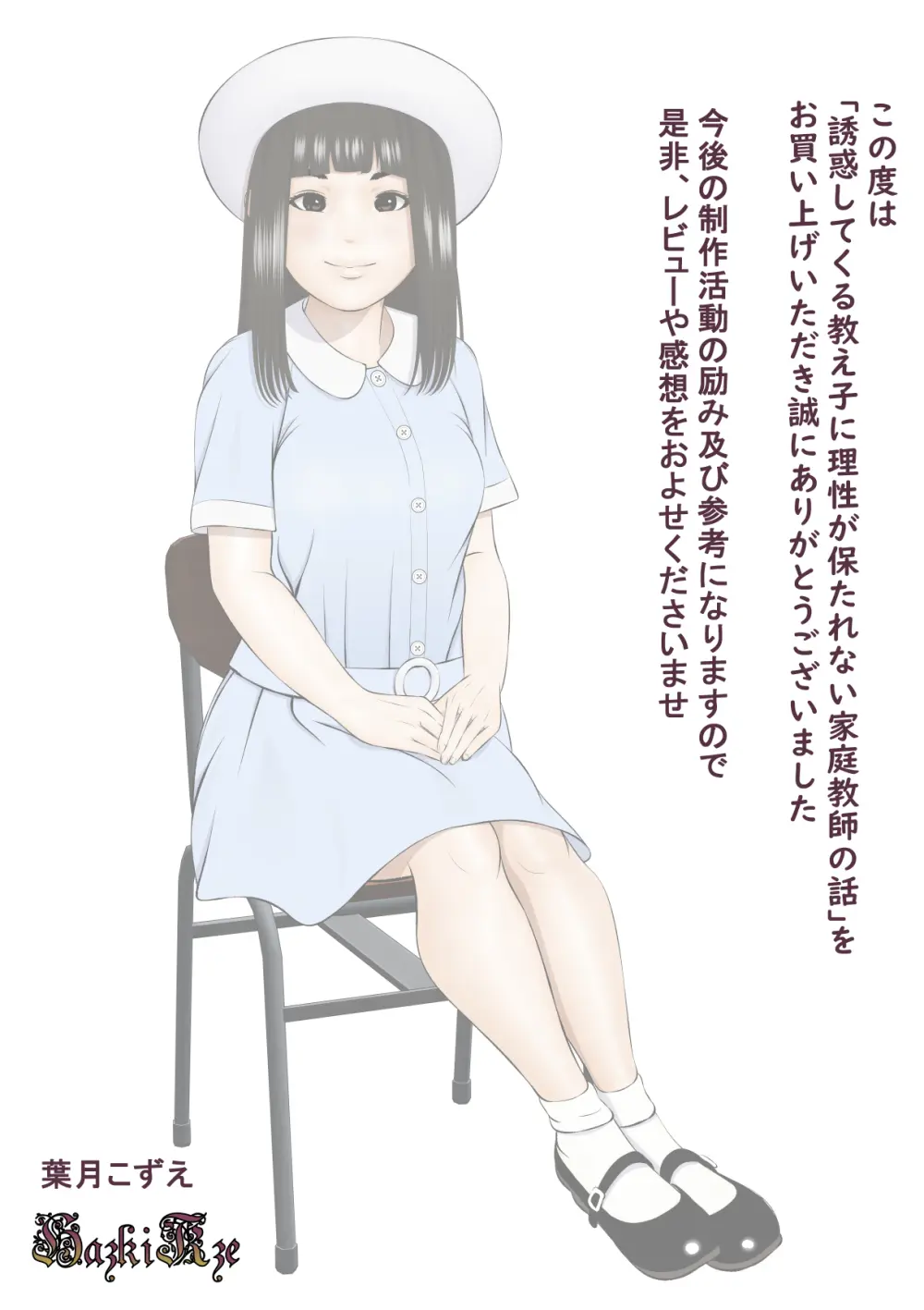 誘惑してくる教え子に理性が保たれない家庭教師の話 Page.104